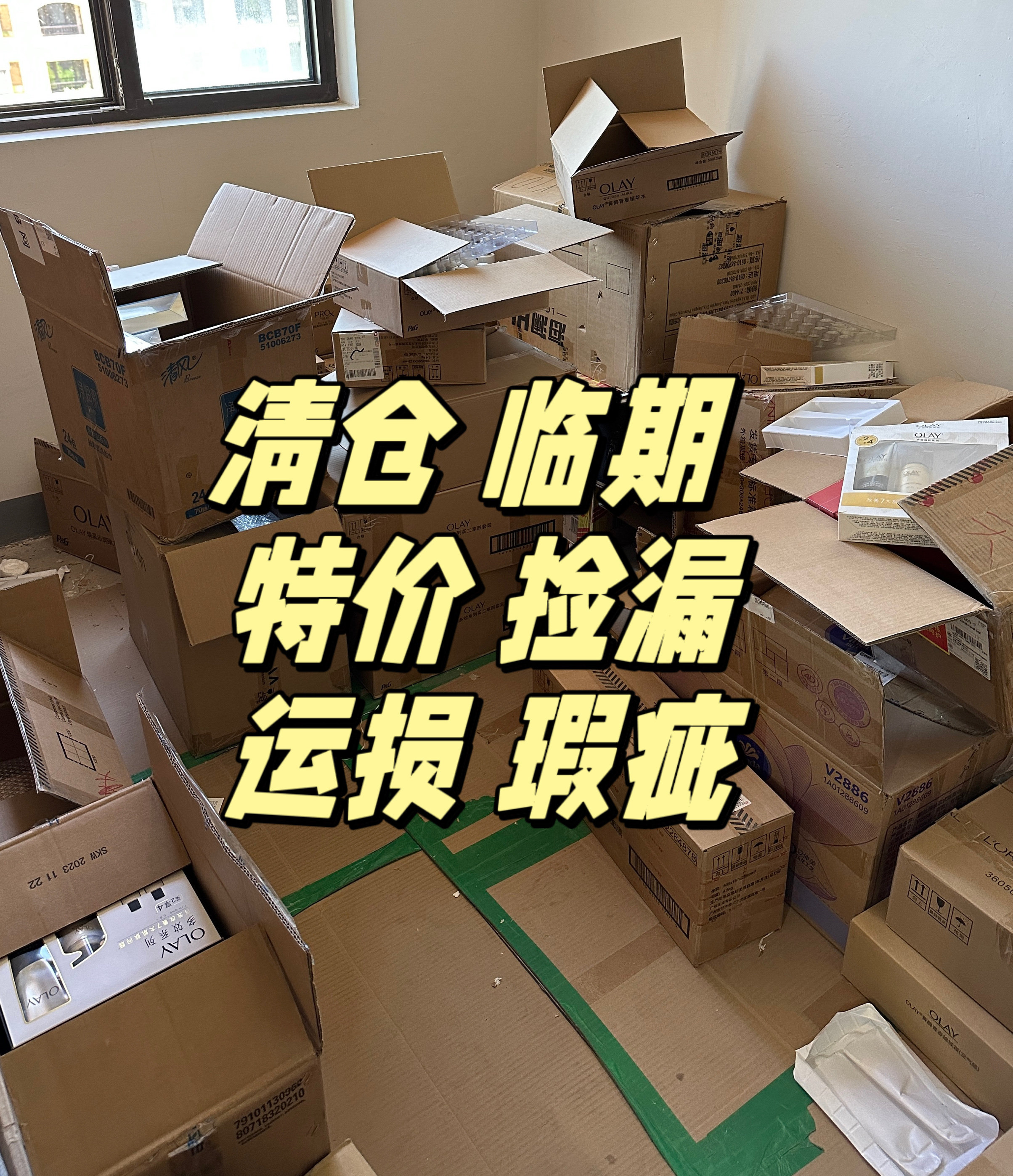 6月2号直播 临期  运损 瑕疵 会员礼 积分兑换