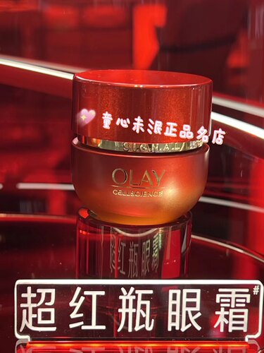 信号肽超红瓶眼霜olay
