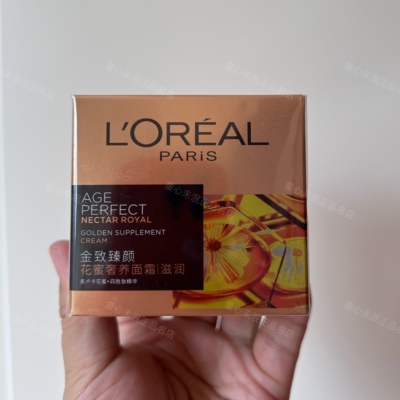 专柜中样欧莱雅小蜜罐滋润