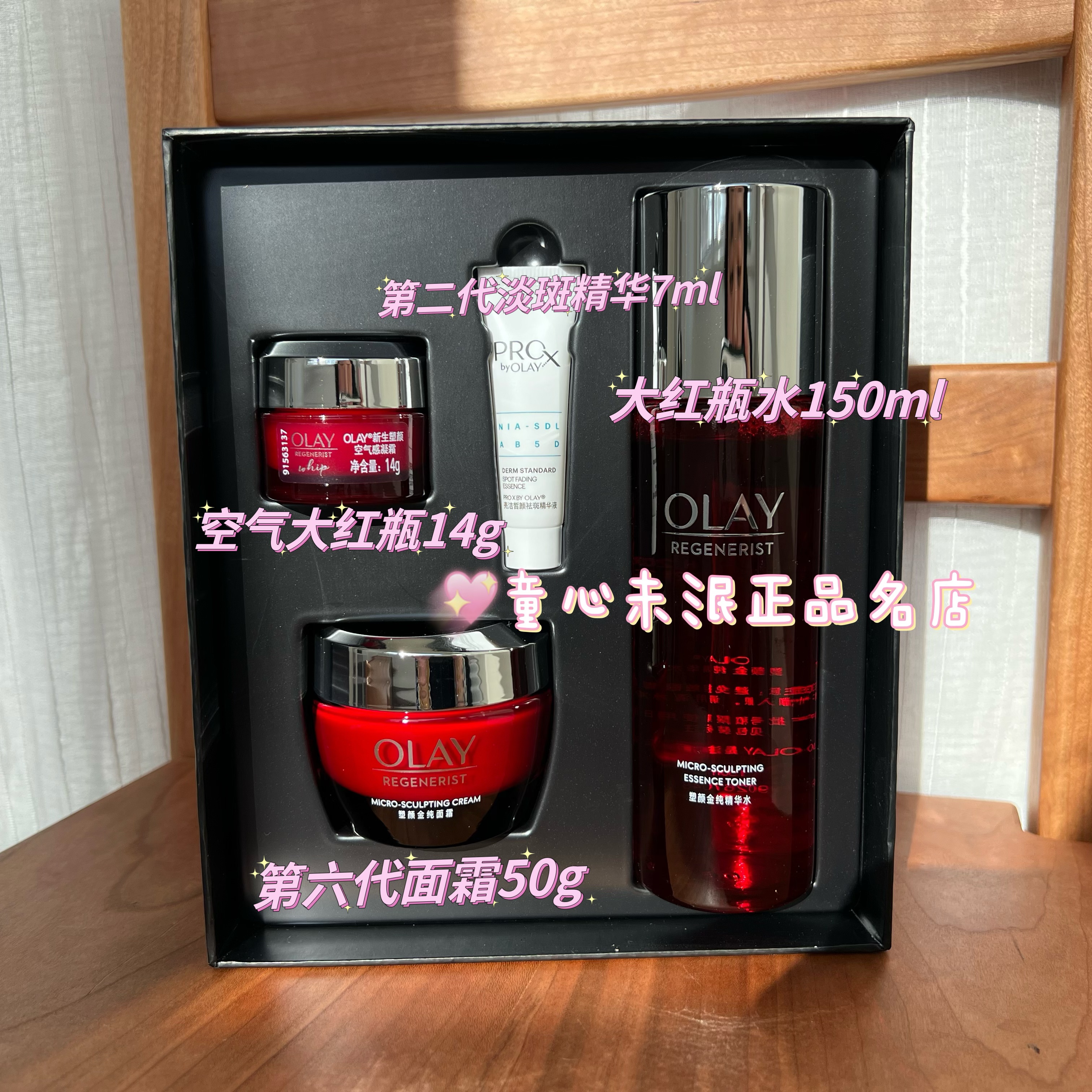 特价olay玉兰油第六代大红瓶塑颜金纯水霜套装