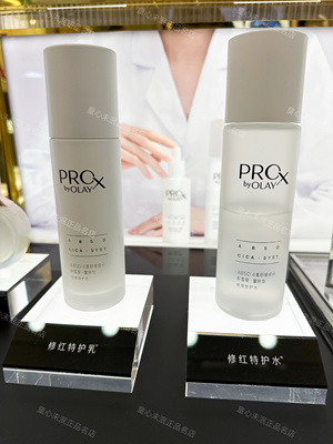 prox修红修颜特护水乳OLAY玉兰油