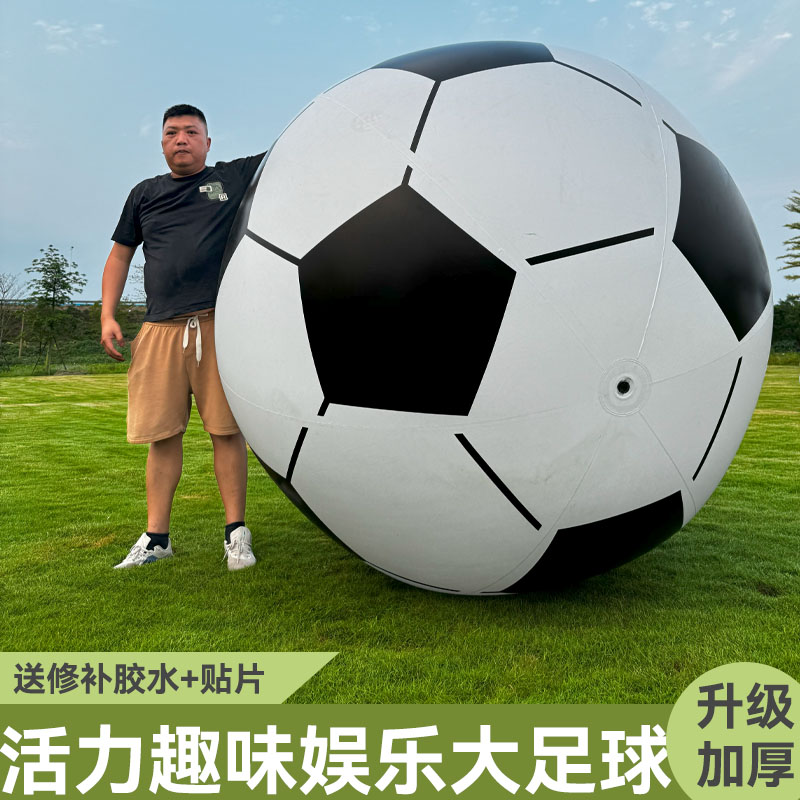 充气大足球儿童户外草坪亲子互动玩具幼儿园运动会沙滩排球巨型球