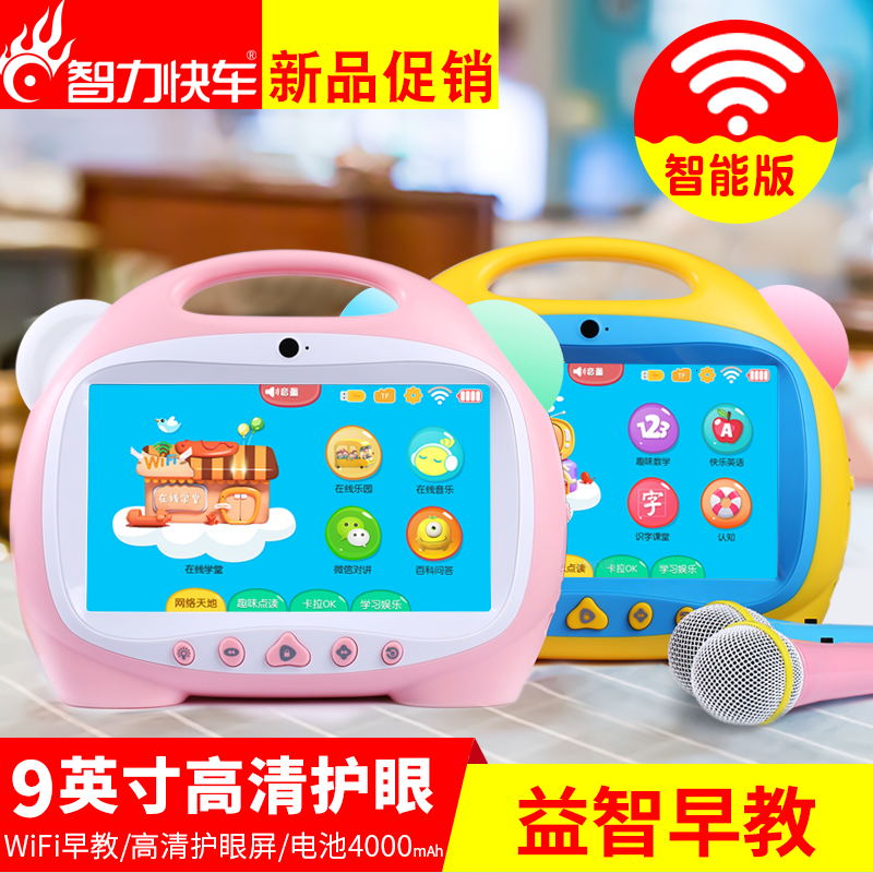 智力快車早教機兒童觸摸屏wifi護眼寶寶視頻學習故事機0-3歲6周歲