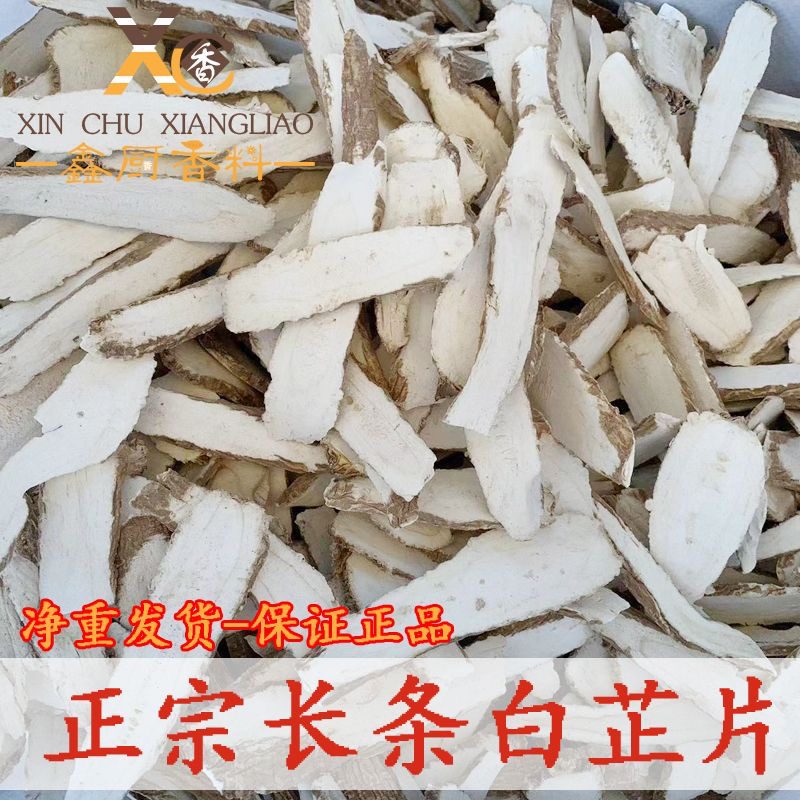 正宗长条白芷片香料精选大片