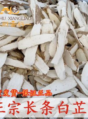 正宗长条白芷片香料 精选大片祛腥增香牛羊肉煲汤卤肉专用调料