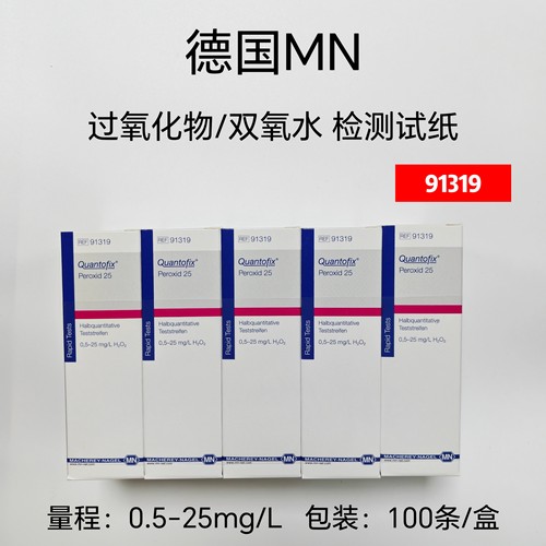 双氧水测试条91319、德国MN双氧水试纸、0-25mg/L