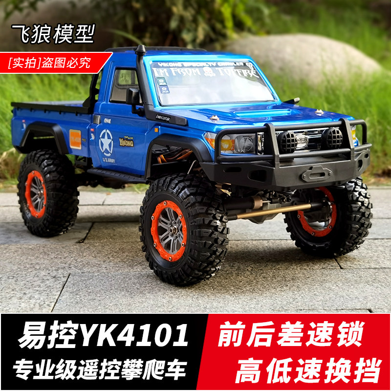 易控4101皮卡遥控攀爬车