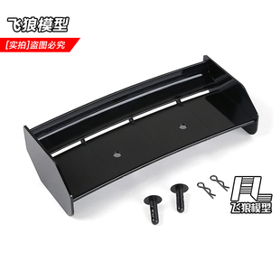 ROFUN 若凡baja 5b配件 5B 尾翼 套件 含尾翼固定销 85488