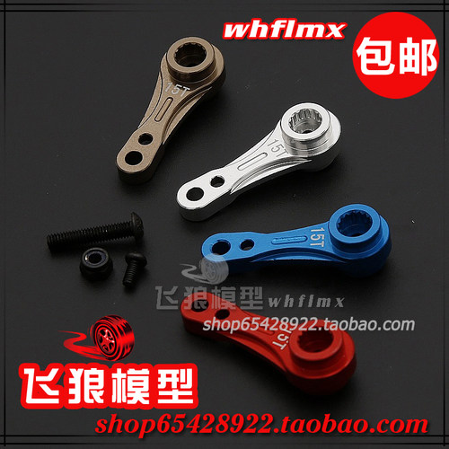 若凡 Baja 5B LT V5 金属方向舵机臂 双面舵机臂（15T/17T）97052