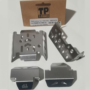 1/8 易控 YK4083 V3 4082 V3底盘护甲 装甲 金属护板 TP护甲