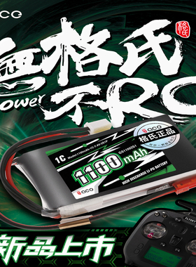 格氏 ACE 7.4V 1100 5000mAh Futaba T8FG 遥控器 电池