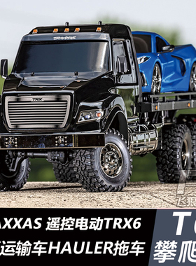 Traxxas遥控电动TRX6平板运输车HAULER拖车T6攀爬车88086-4