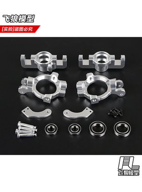 ROFUN 若凡 LT CNC 金属 前轮轴承座 转向杯组 套装 银色 8714505