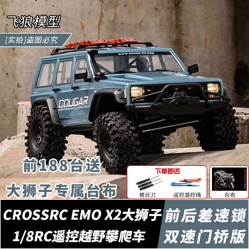 CROSSRC大狮子1/8仿真遥控攀爬车