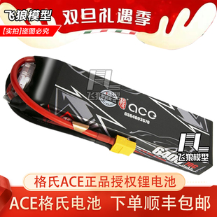 70C 锂电池 11.1V 易控4082 格氏ACE 遥控模型车TRX4 6400MAH