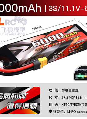 JMP豹牌电池6000MAH 长款 3S 60C UDR TR4 莫哈维 带电量管理