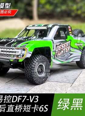 易控DF7 4072 V3版 1/7后直桥遥控沙漠短卡 6S无刷四驱越野模型车