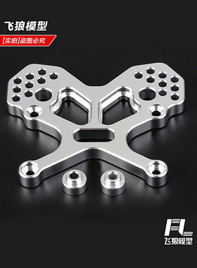 若凡BAJA升级配件 CNC金属可调角度 前减震支架 95265