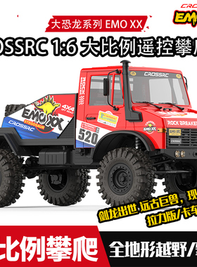 CROSSRC 1:6大恐龙雷龙剑龙EMOXX六驱四驱大比例遥控越野模型车RC