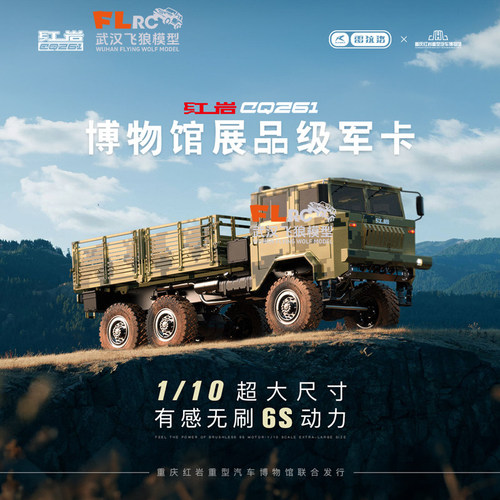 雷拉洛CQ261红岩军卡仿真模型