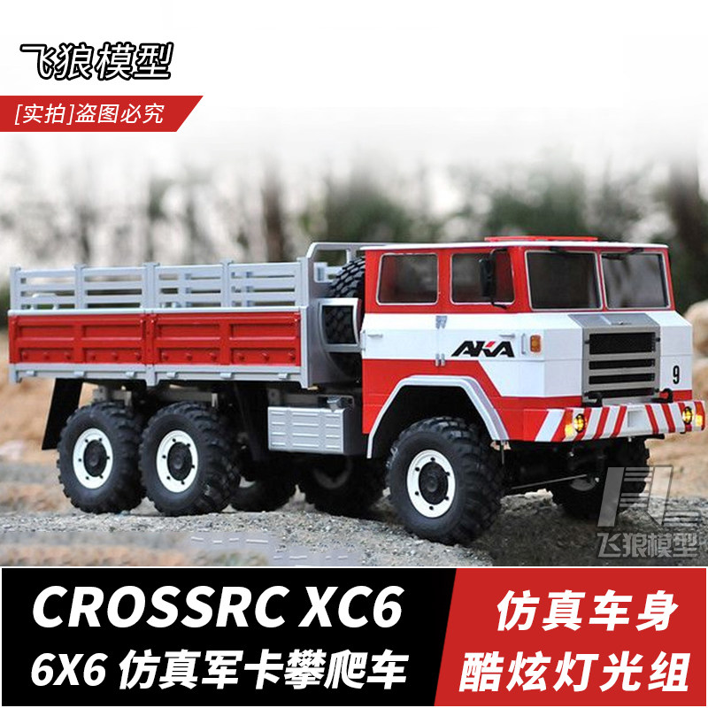 CROSSRC攀爬车仿真军卡车XC6