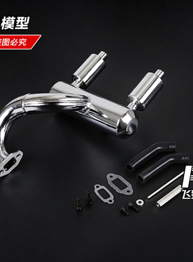 若凡 LT 5T 贝拓 四驱汽油遥控短卡 双排消音排气管 消音器 87142