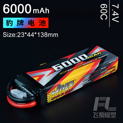 豹牌锂电池7.4V600060c