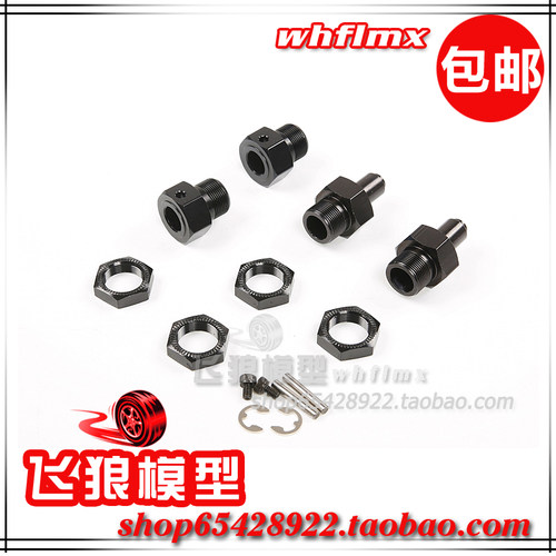 ROFUN 若凡汽油车Baja 5B配件 轮胎结合器 轮轴 螺母套装 854672