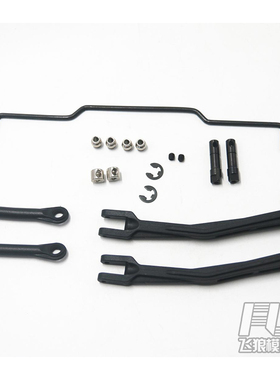 易控 DF7 YK4072 YK4073 1/7短卡车 原厂配件 后防倾杆组 71053