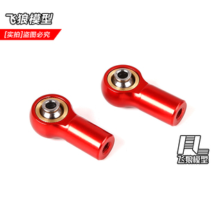 球形接头 ROFUN 8545901 后上摆臂金属球头扣 CNC 若凡baja 新款