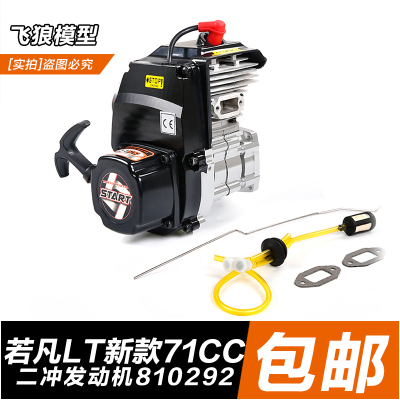 ROFUN 若凡 71CC汽油发动机 walbro WJ71化油器 NGK火花塞 810292
