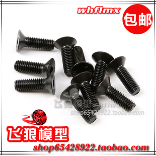 若凡baja 5B 内六角沉头螺钉10个 发动机底盘螺丝（M5×16）68012