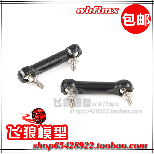 若凡BAJA对称转向方向小拉杆