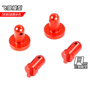 ROFUN 若凡baja 5B配件 CNC 金属 电池盒 插销 固定销 85254