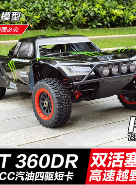 若凡LT 360DR 1/5汽油遥控车 RC油动四驱短卡 高速燃油越野车模型