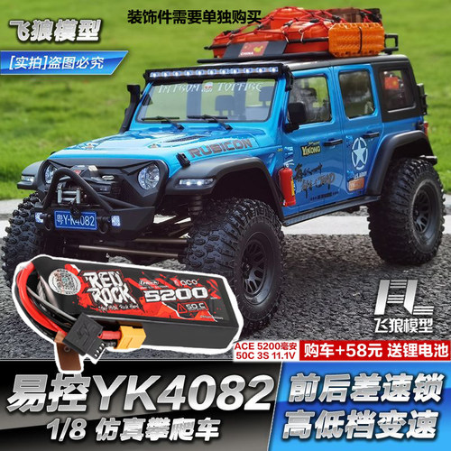 易控1/8YK4082V3遥控攀爬车