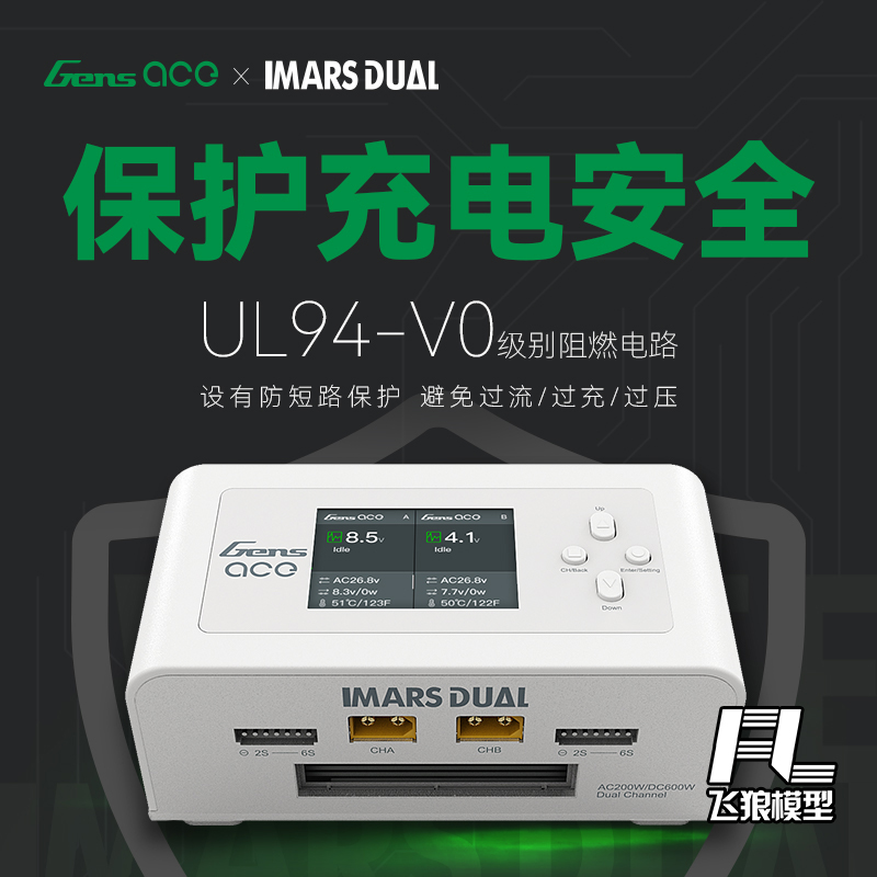 ACE格氏大功率双通道智能充电器