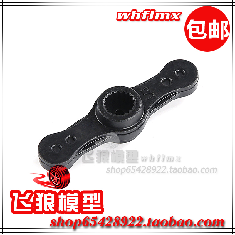 若凡 1/5汽油遥控车15t/17T 双面塑料 对称转向 方向舵机臂 66214