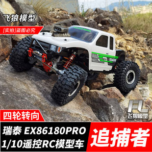 瑞泰RGT 86180PRO 1/10追捕者 四轮转向攀爬车RC遥控车越野模型车