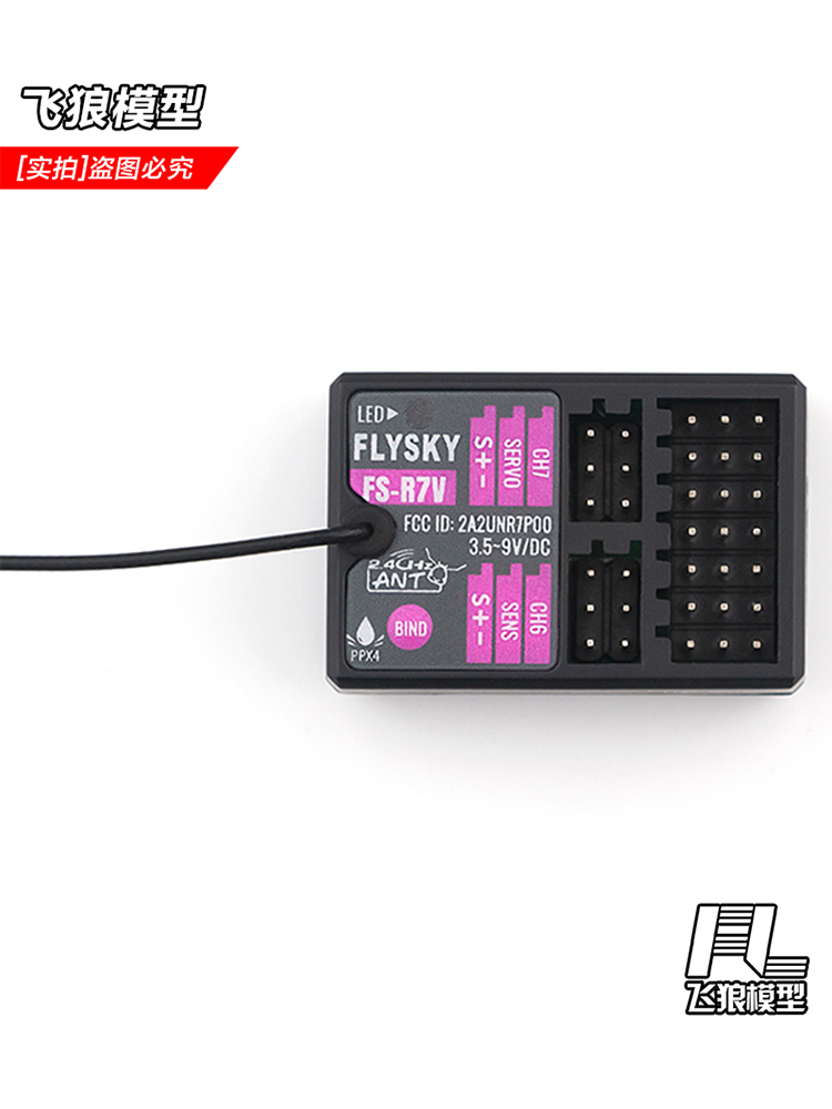 富斯接收机G7P内置陀螺仪FS-R7V