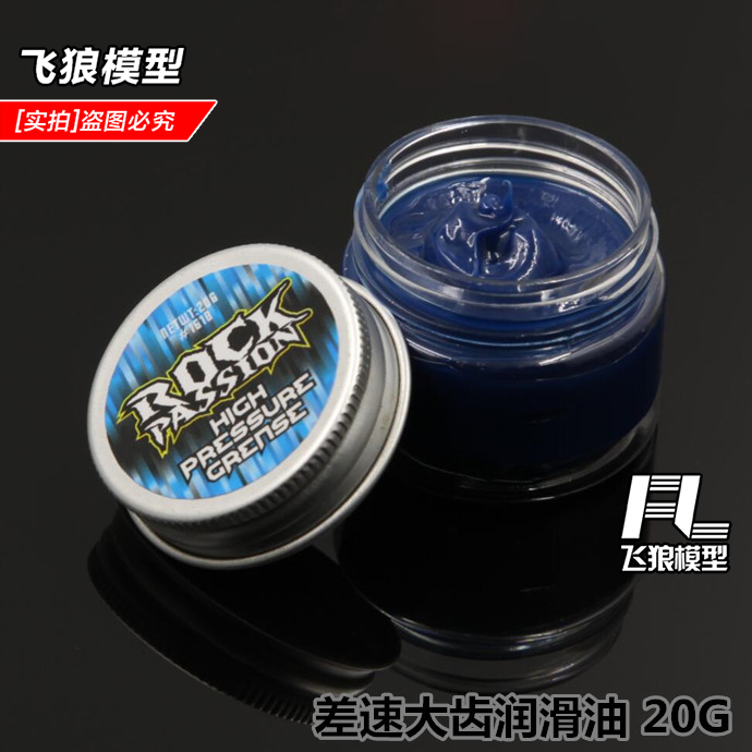 ROCK模型车蓝油润滑油