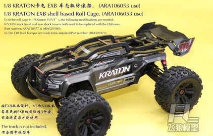 1/8 ARRMA KRATON 6S 卡屯 EXB 车壳版 防滚架 尼龙 青冷 清冷 QL