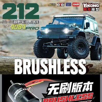 易控1/8YK4084PRO无刷
