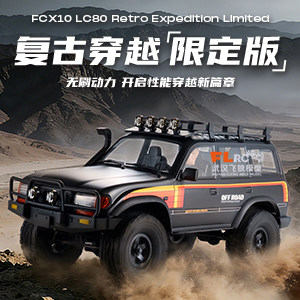 FMS LC80无刷 丰田陆巡 FCX10 1/10黑武士遥控攀爬车RC双速越野车