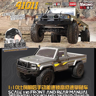 易控YK41011 1/10仿真LC79 RC 4WD 越野遥控岩石卡车遥控攀爬车