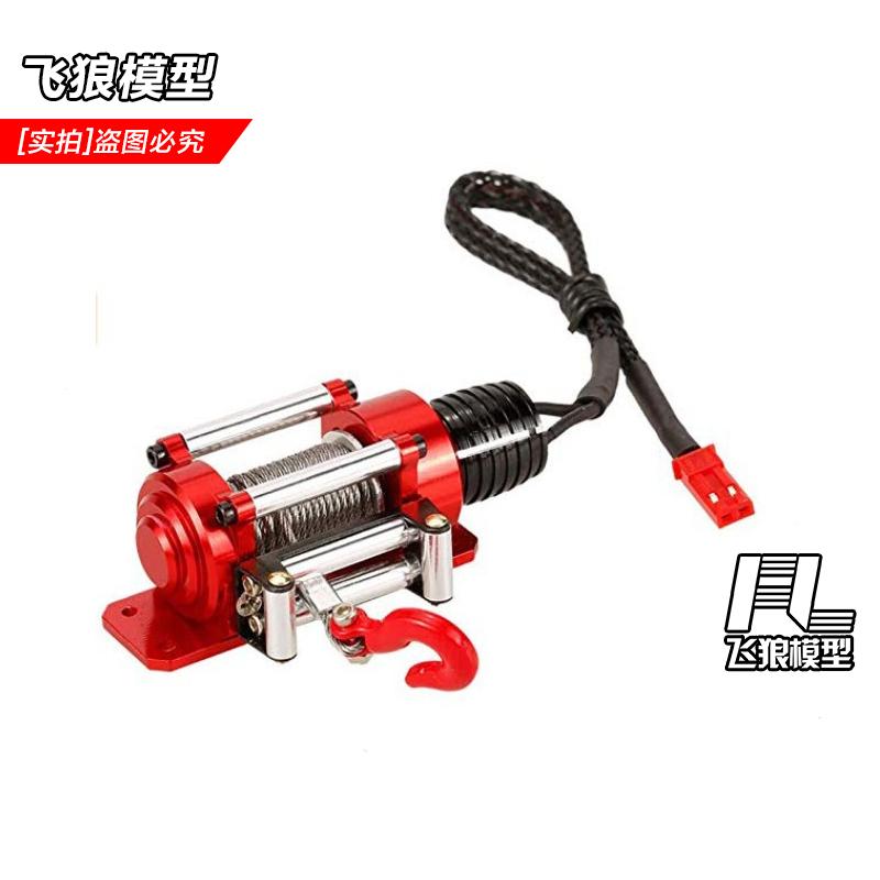 1/10 1/8 RC遥控攀爬车 手控金属电动绞盘 适合易控4102 TRX4使用