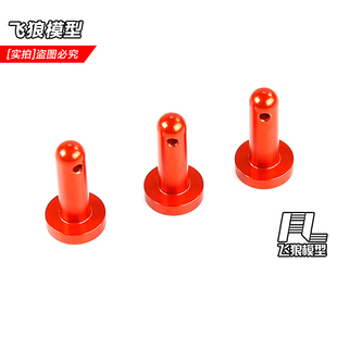 CNC 95236 ROFUN 5B配件 固定销 油箱固定销 插销 若凡baja 金属