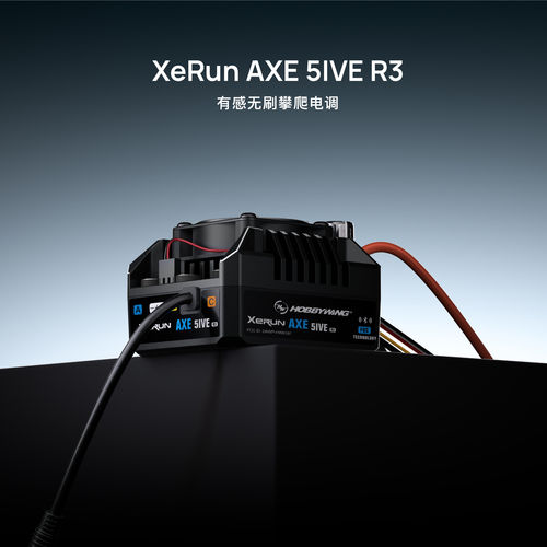 好盈速龙XeRunAXE5IVER3电调