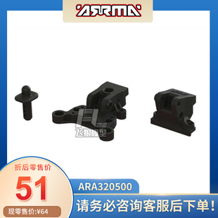 Brace ARRMA原厂配件ARA320500中心支撑座Center Mounts莫哈维