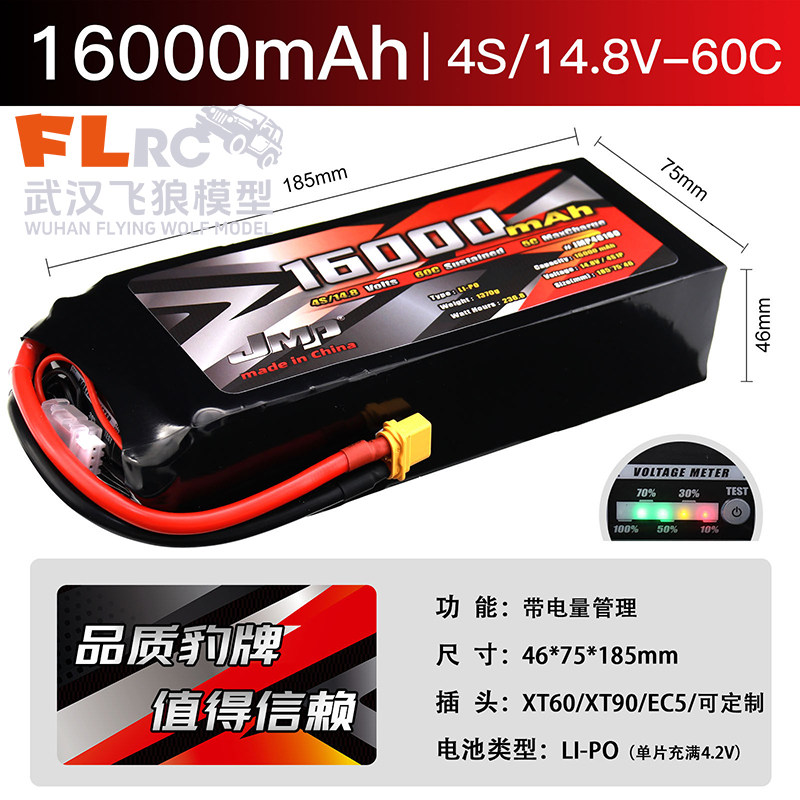 JMP豹牌电池16000MAH 4S 60C 14.8V 电锤 无人机 机器人专用